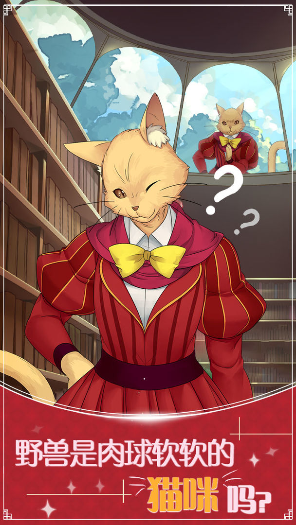 美女与沉默的野兽游戏截图