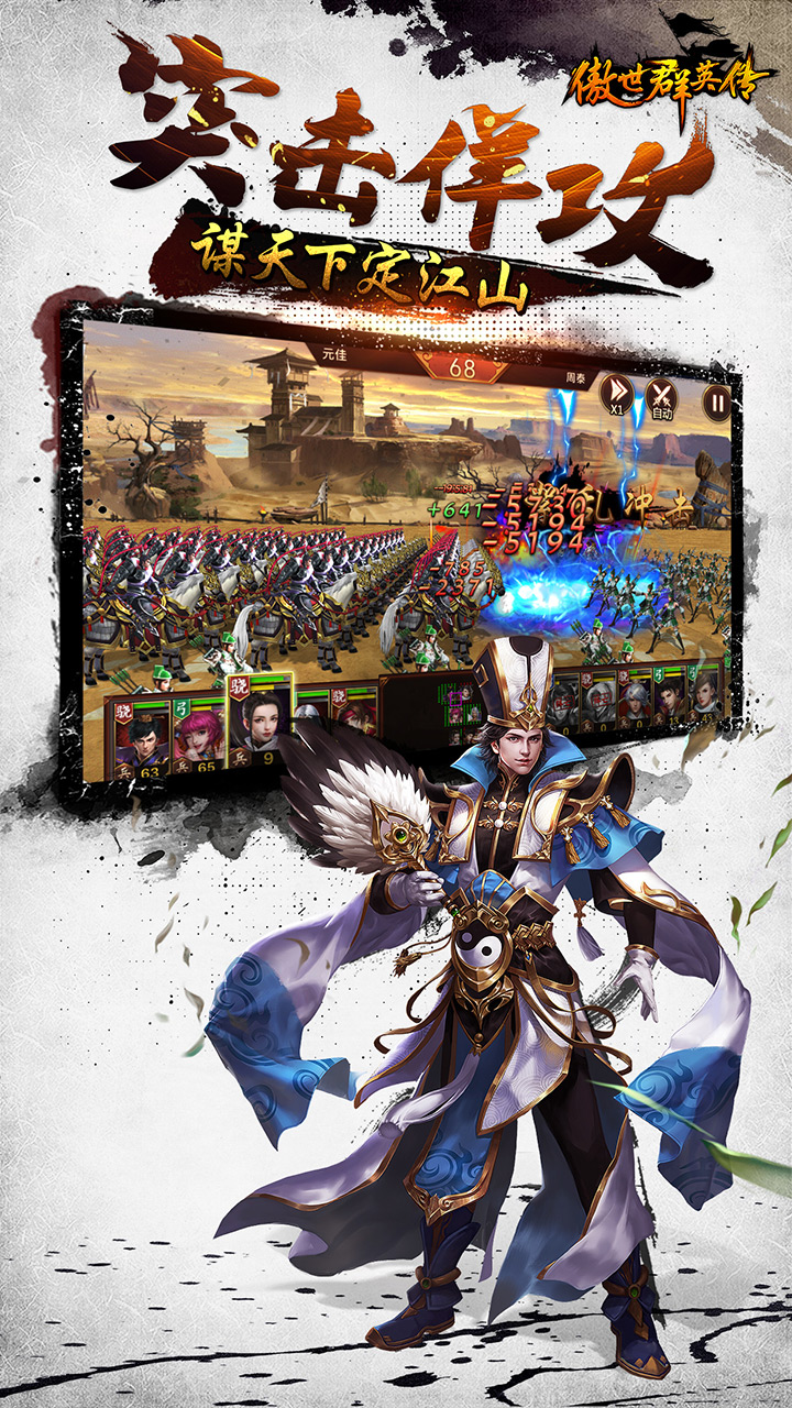 傲世群英传游戏截图