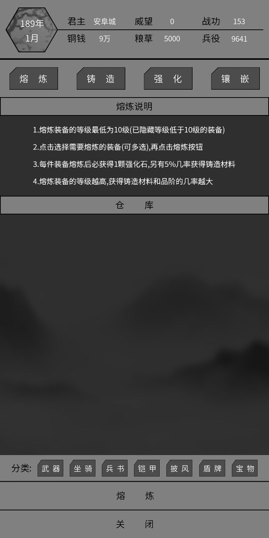 筑梦三国游戏截图