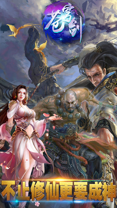 苍穹剑游戏截图