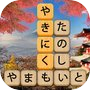 単語消し—面白い単語パズルゲームicon