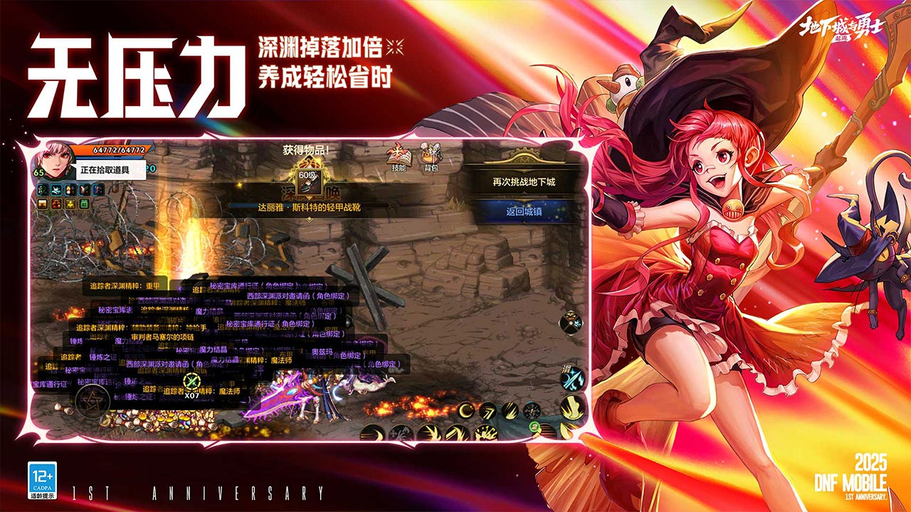 地下城与勇士：起源截图