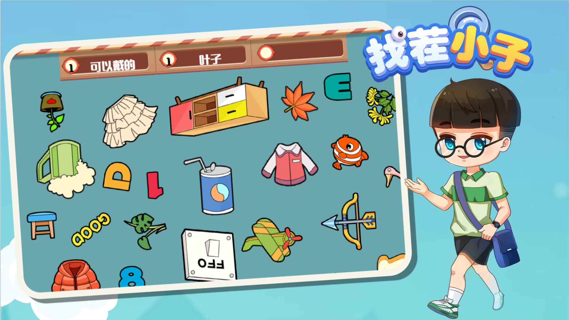 找茬小子游戏截图
