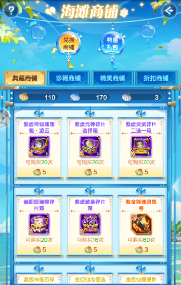 海滩商铺 锦衣特卖