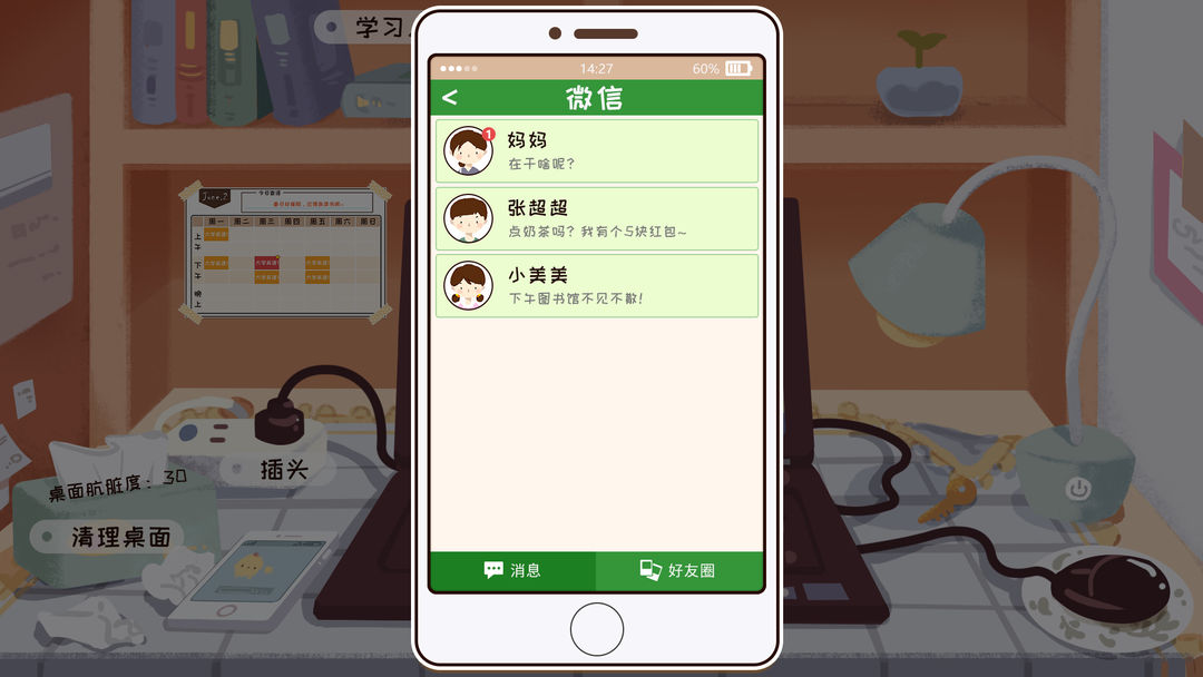 我们的大学游戏截图