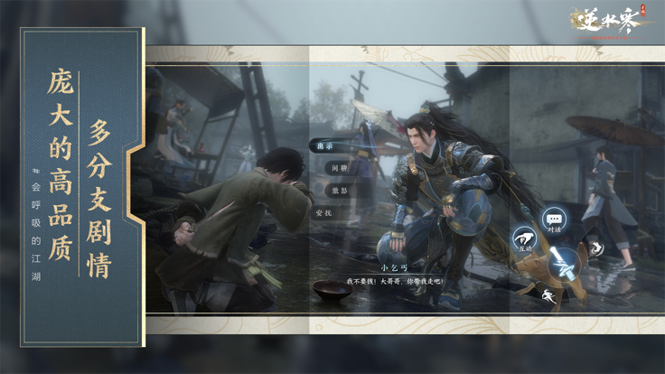 云・逆水寒游戏截图