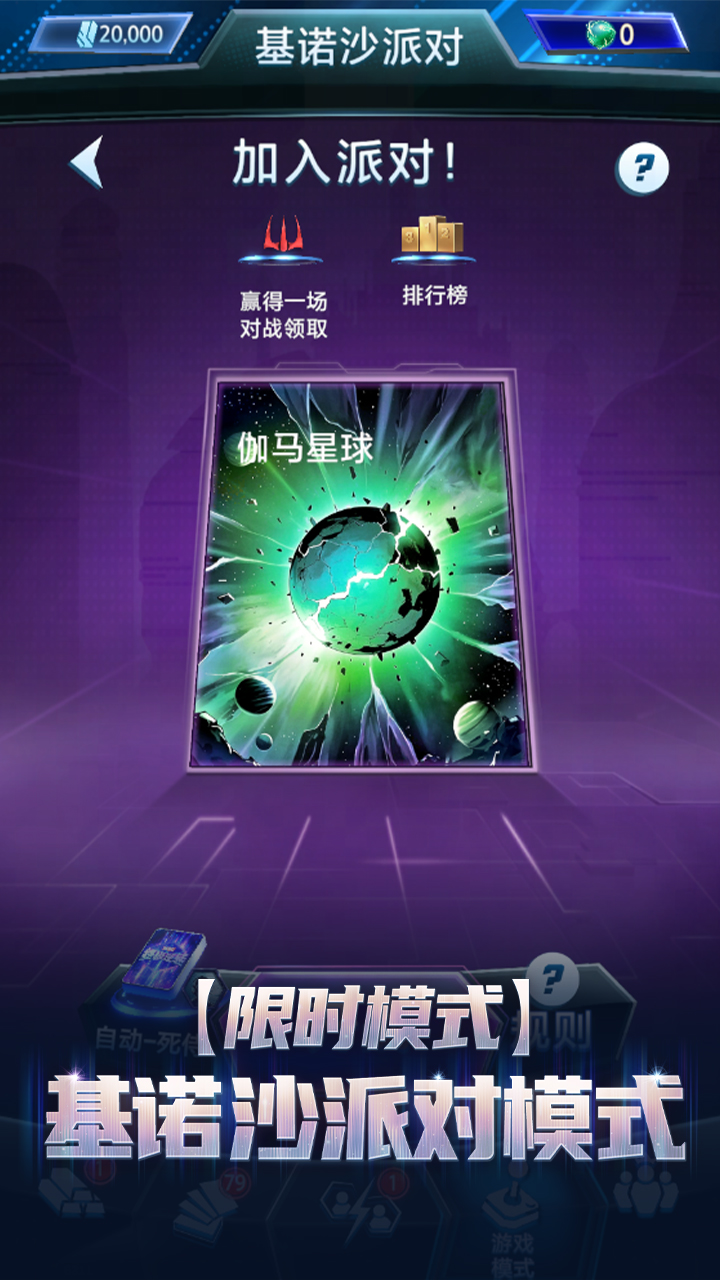 【限时模式】基诺沙派对模式