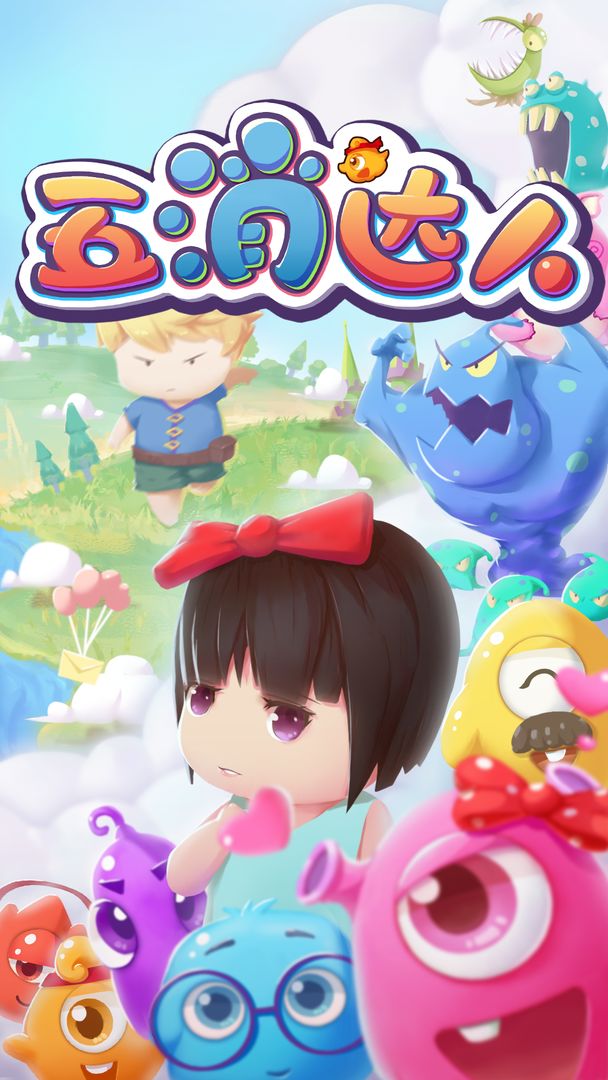 五消达人游戏截图