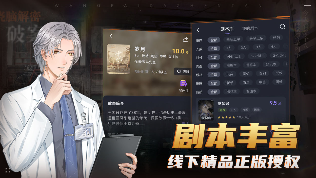 Screenshot of 王牌大侦探（测试服）