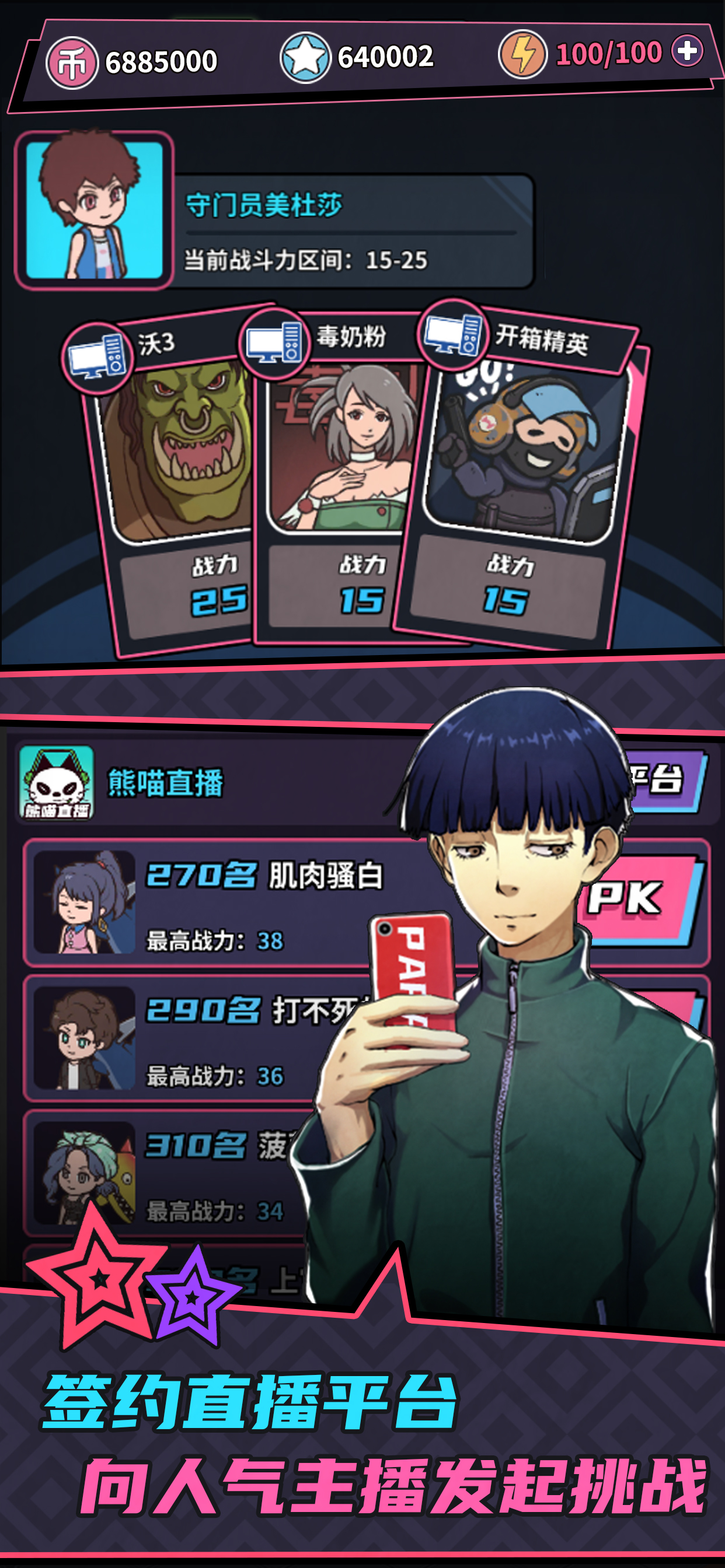 游戏主播模拟器游戏截图