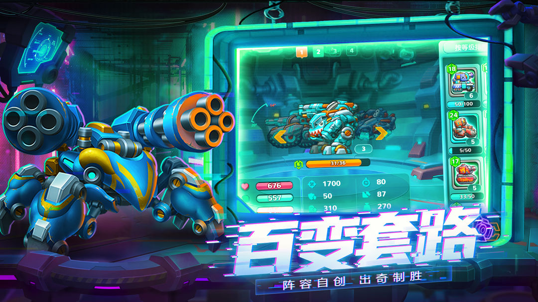 铁甲战队游戏截图