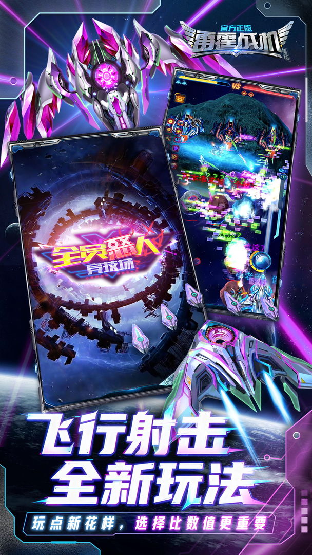 雷霆战机:集结游戏截图