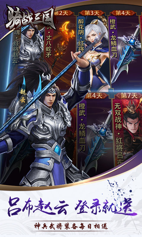 骑战三国游戏截图