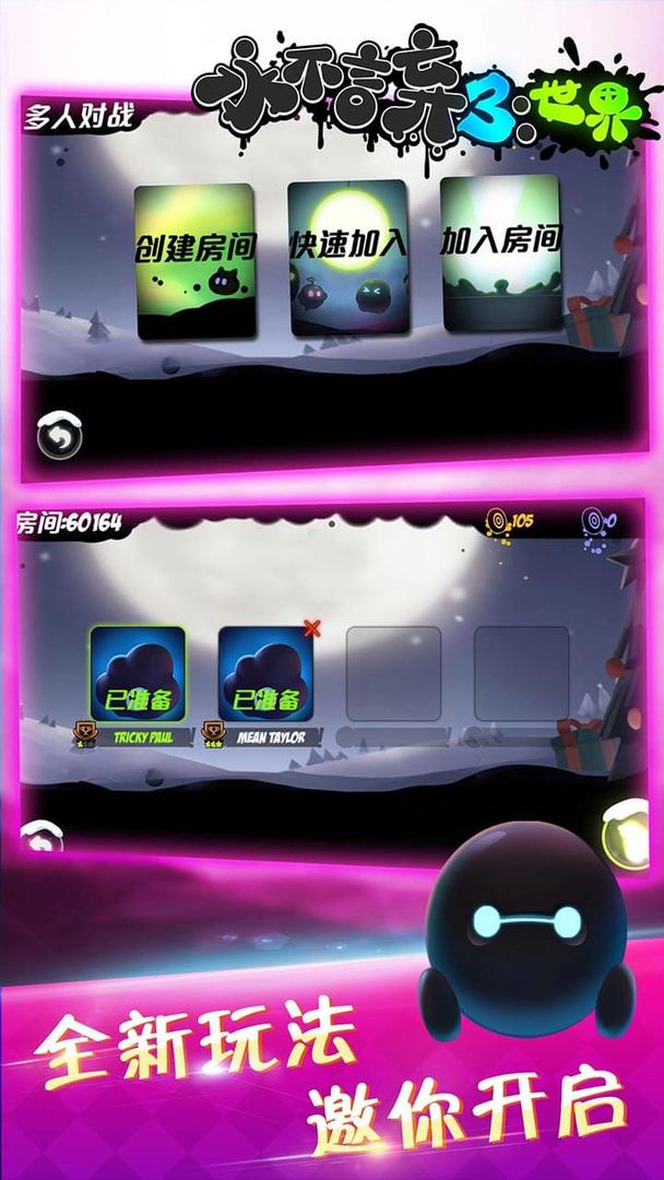 永不言弃3:世界游戏截图