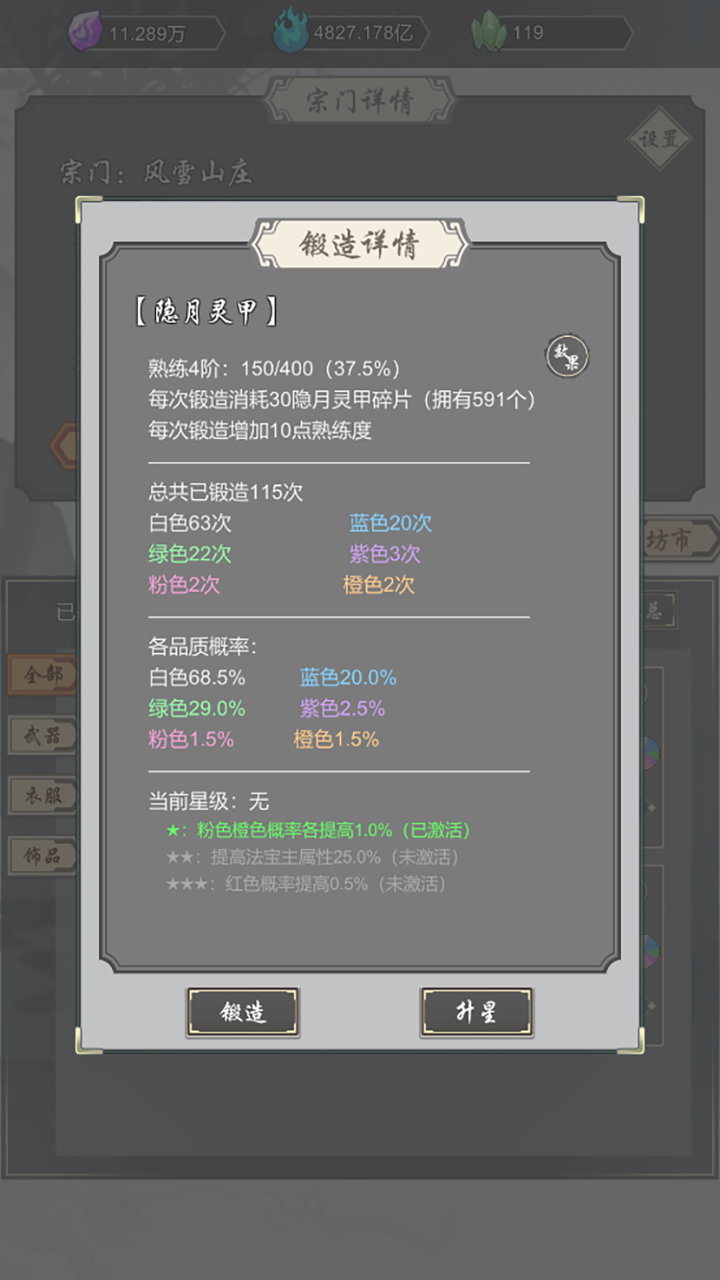 道友修行异事游戏截图