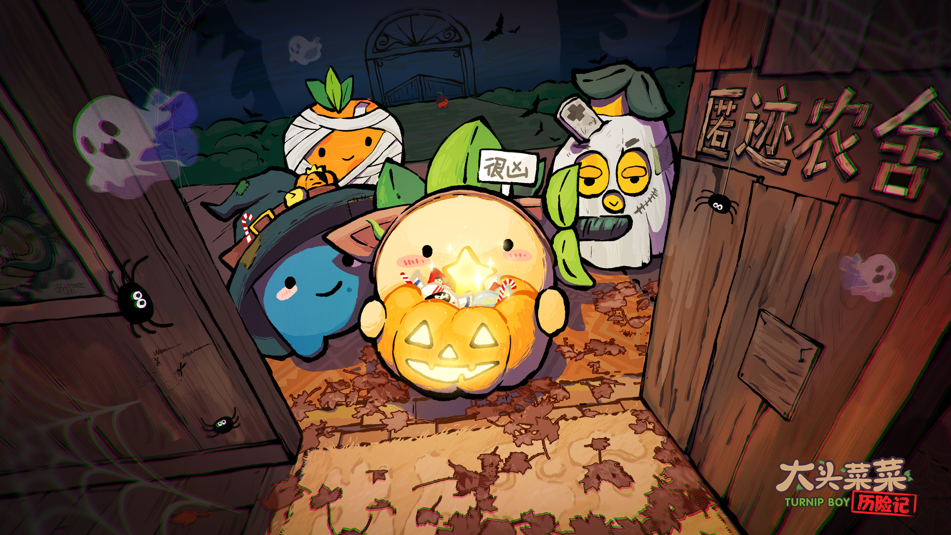 大头菜菜历险记 截图