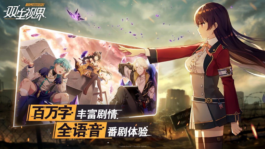 双生视界游戏截图