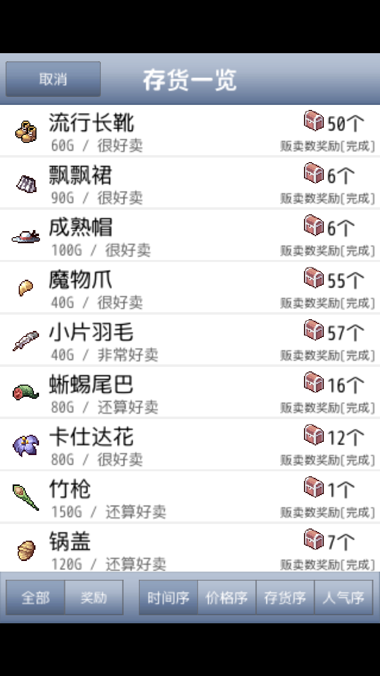 王国道具店2游戏截图