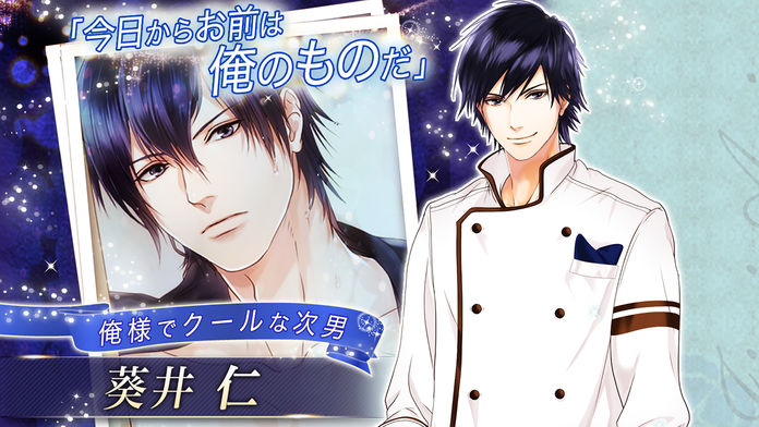 愛しのショコラティエ游戏截图