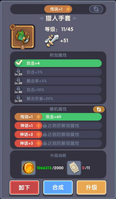 全新装备词条系统上线