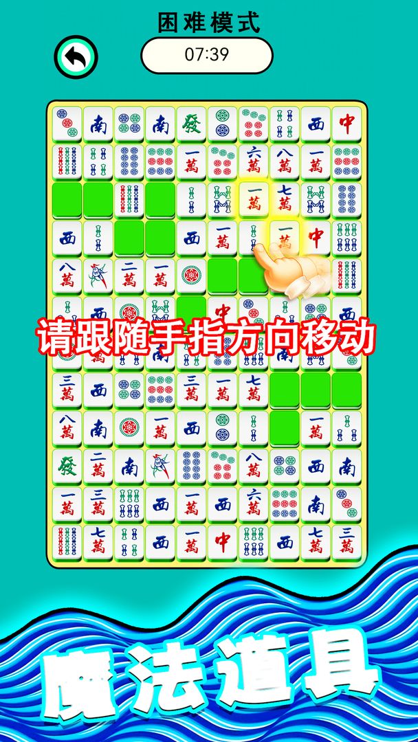 麻将爱消除游戏截图