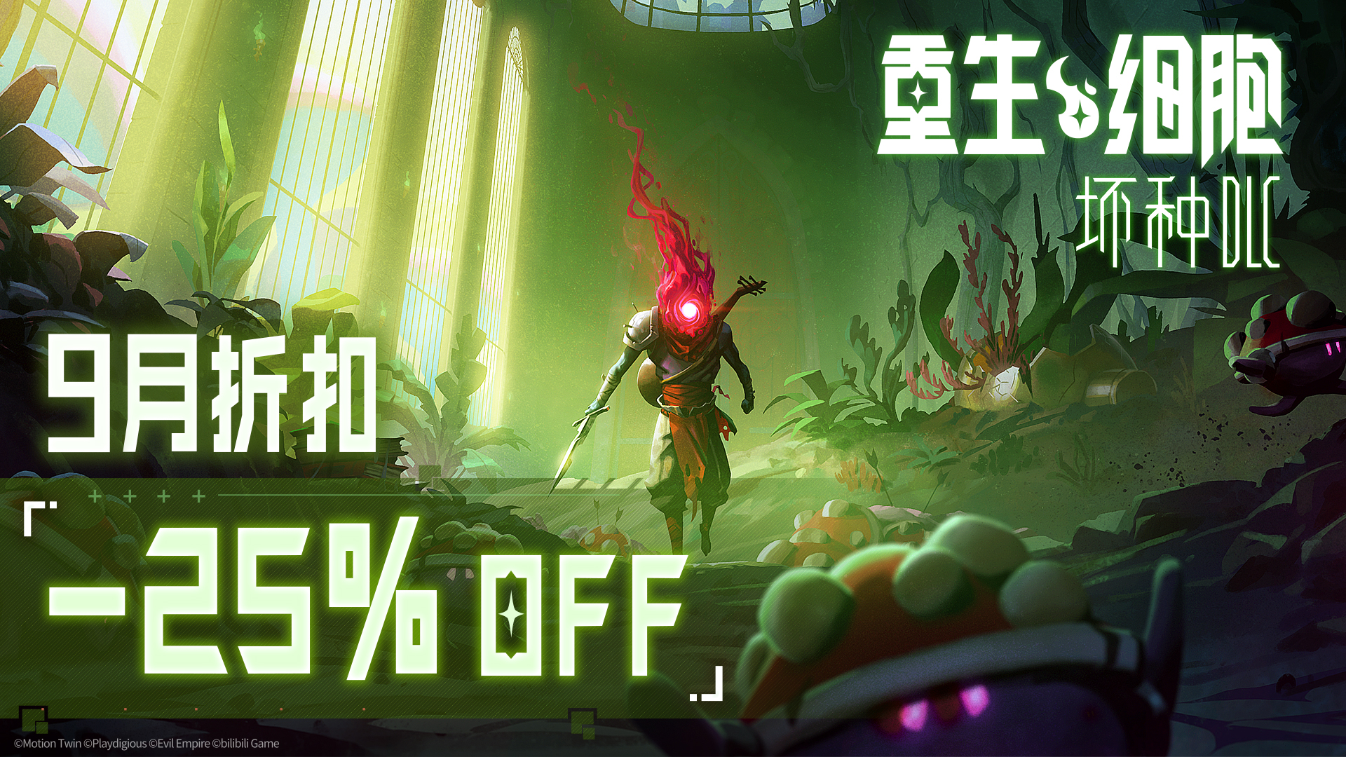 《坏种DLC》史低折扣-25%
