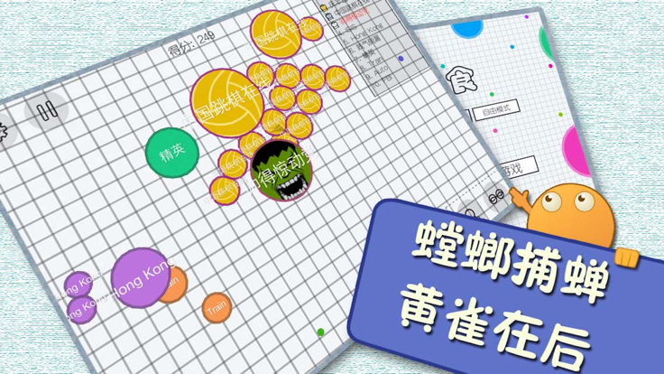 细胞吞食游戏截图