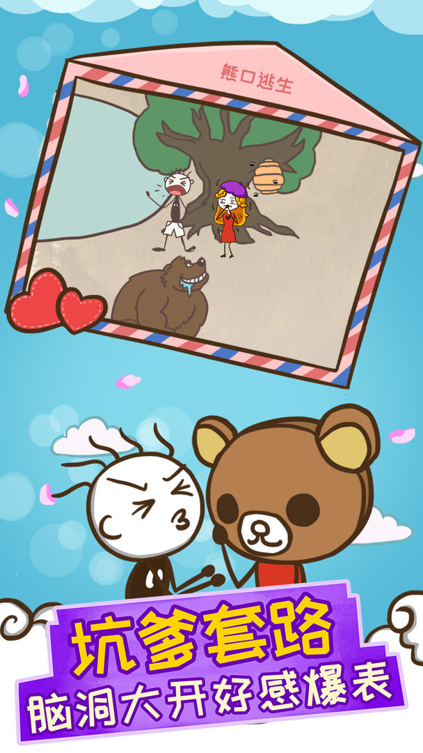 史上最坑爹的游戏12游戏截图