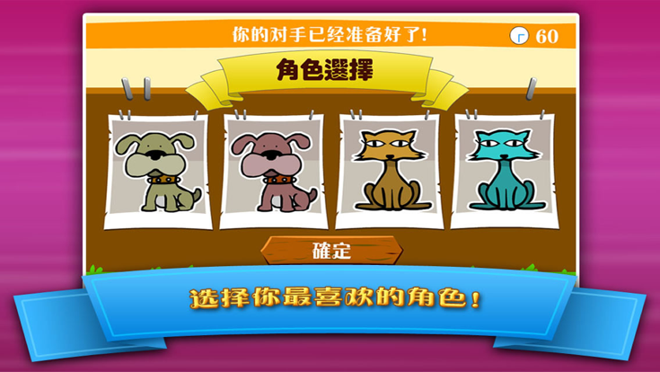 猫狗大战(在线对战)游戏截图