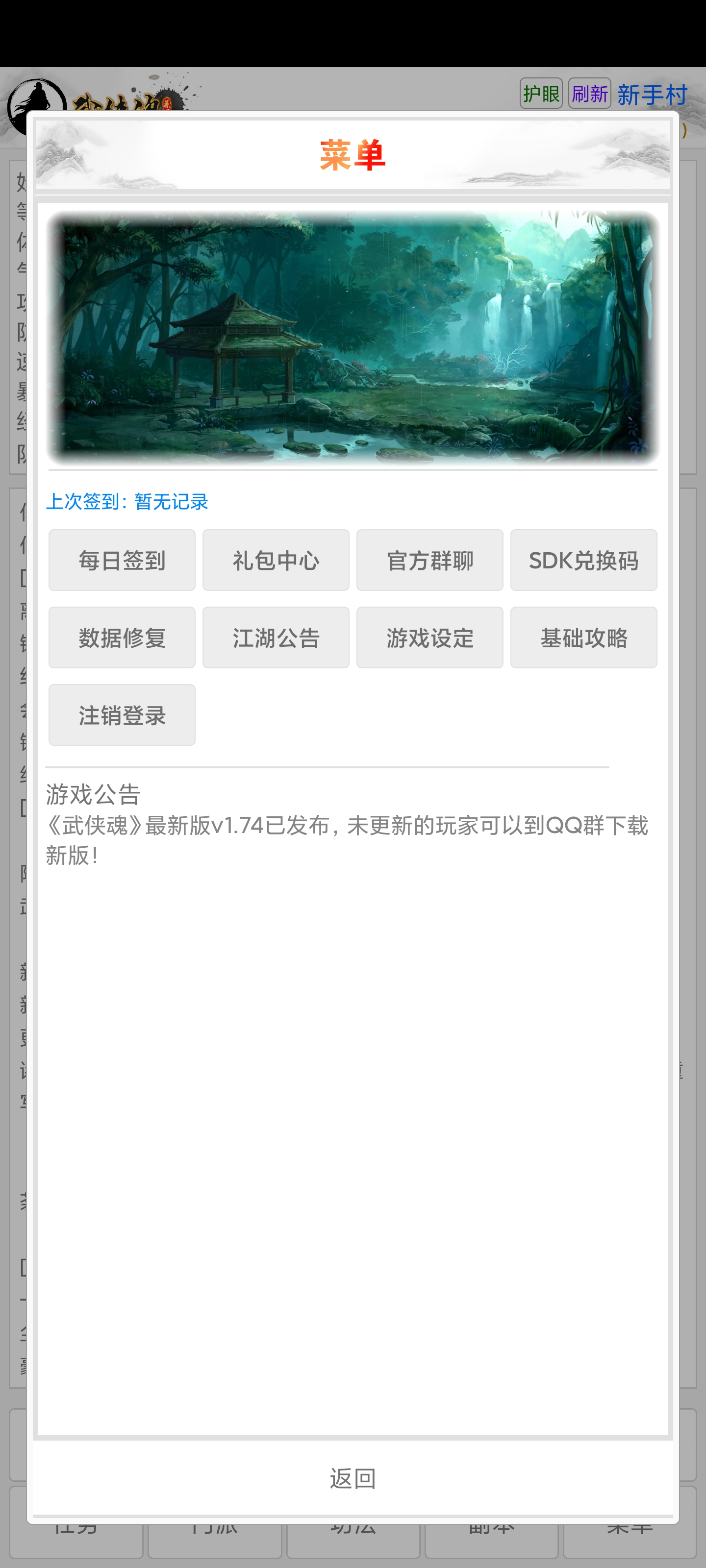 武侠魂游戏截图