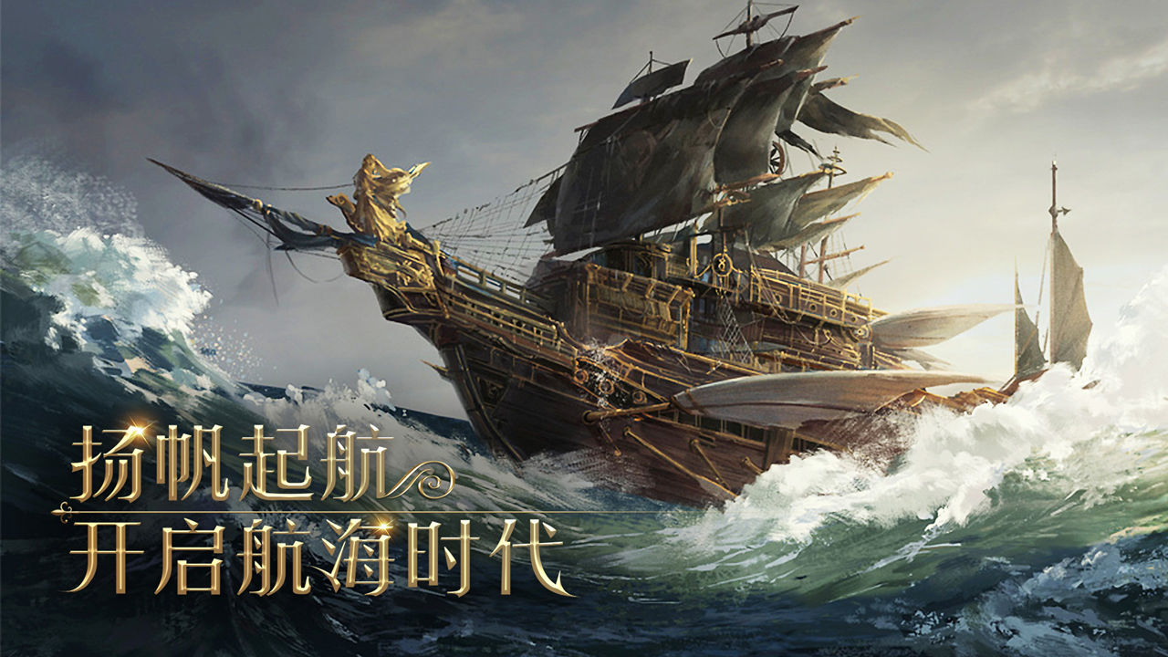 Screenshot of 航海纷争