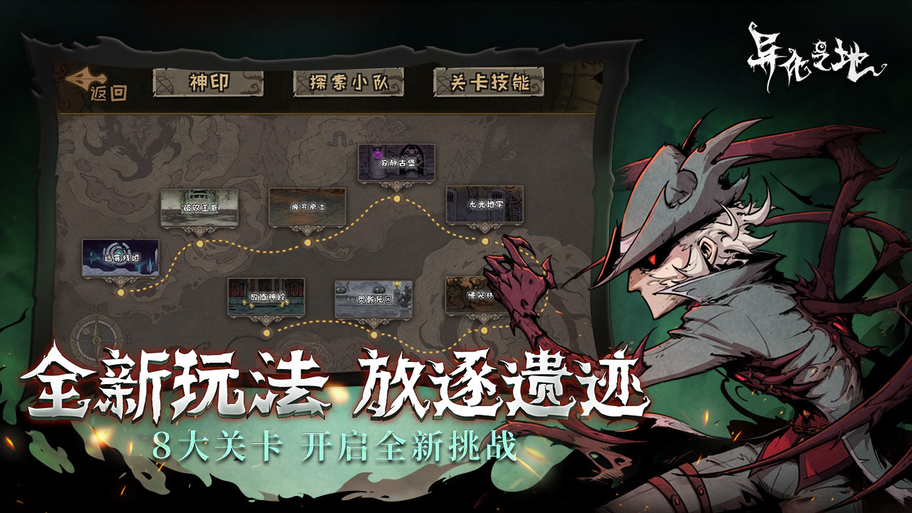 异化之地游戏截图