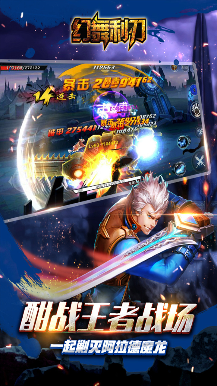 幻舞利刃游戏截图