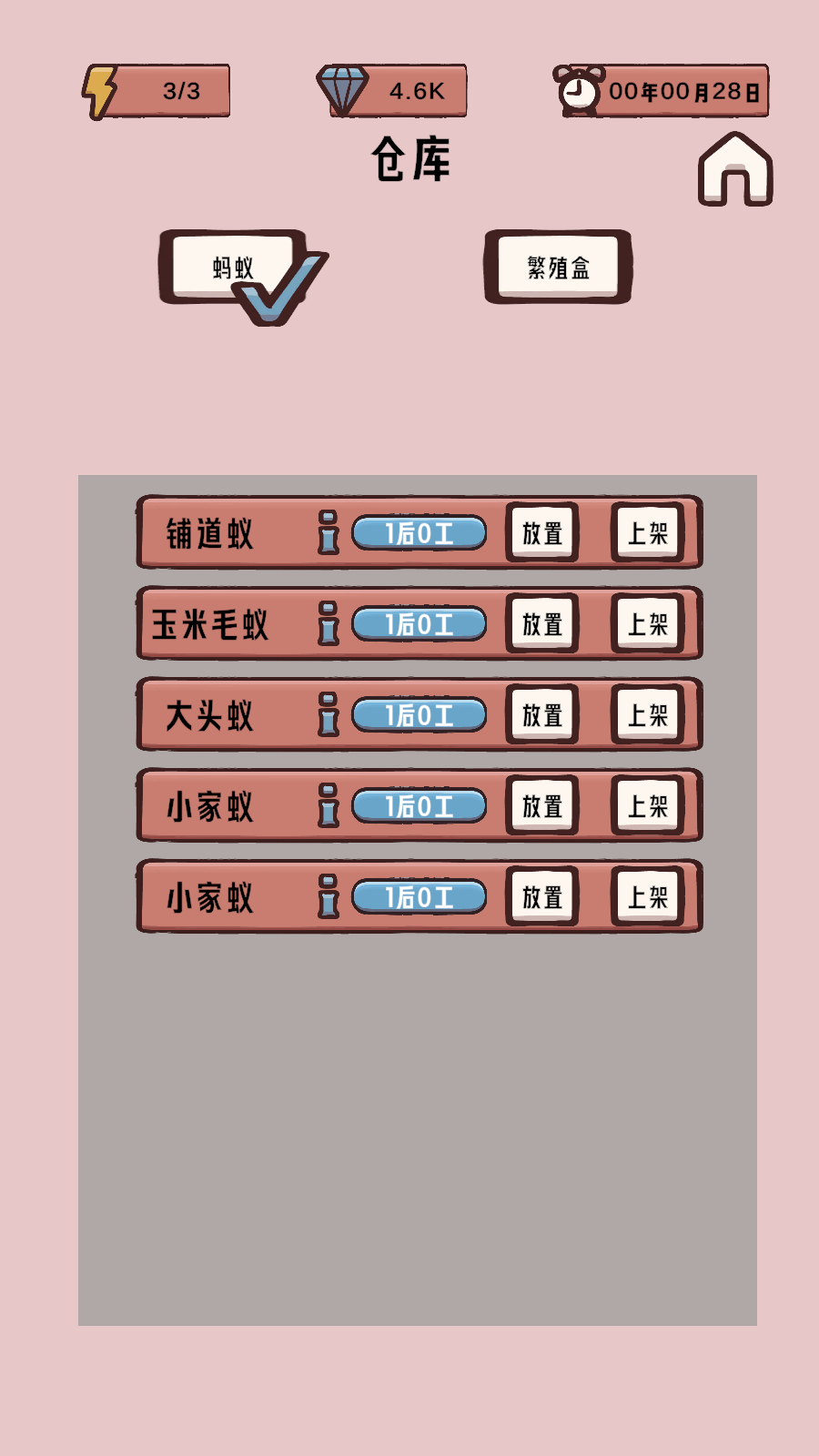 蚁友模拟器游戏截图