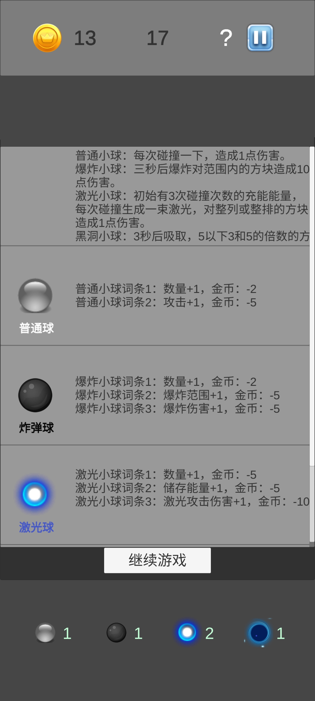 球球大碰撞游戏截图