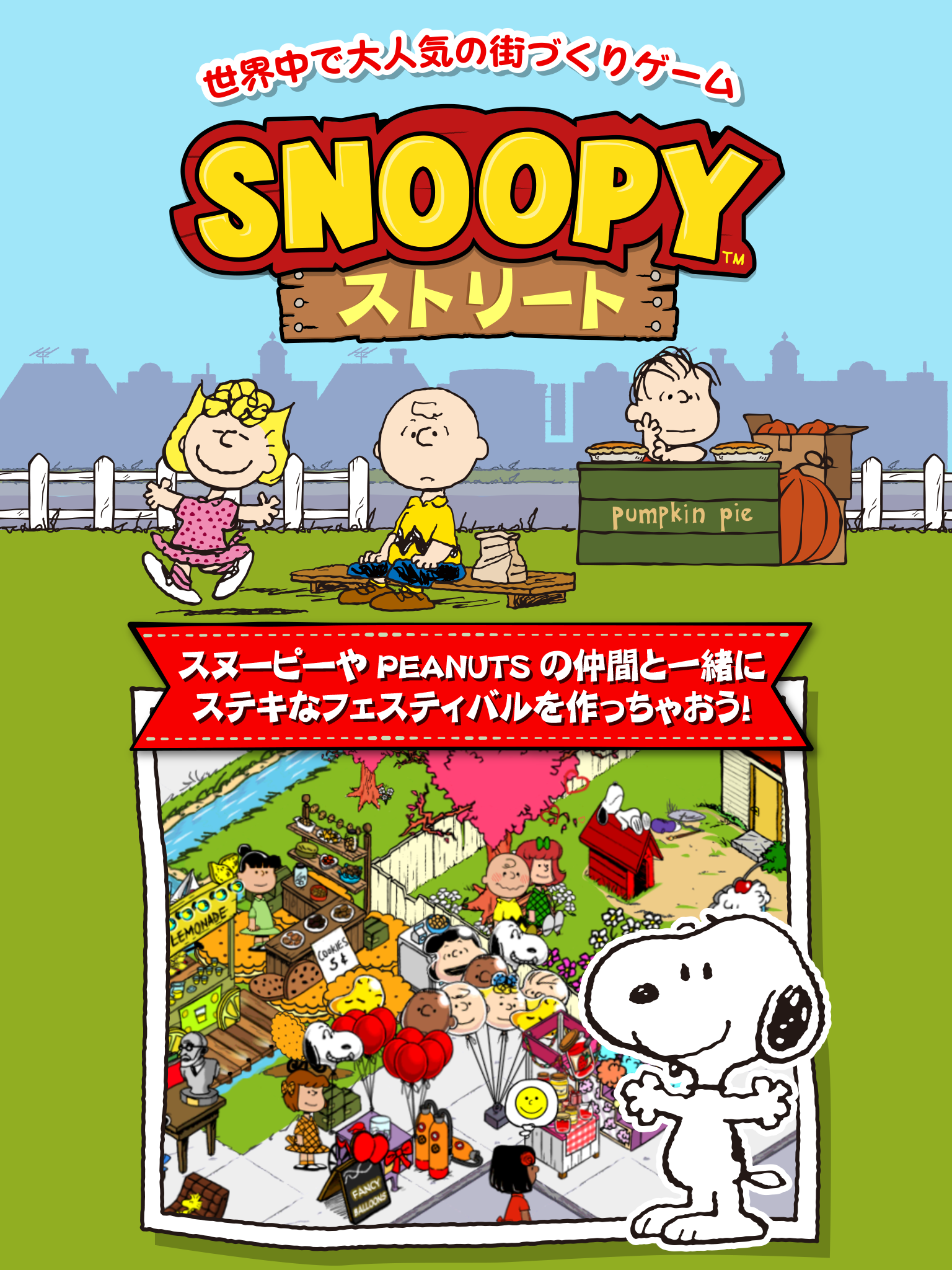 スヌーピー ストリート Android Download Taptap