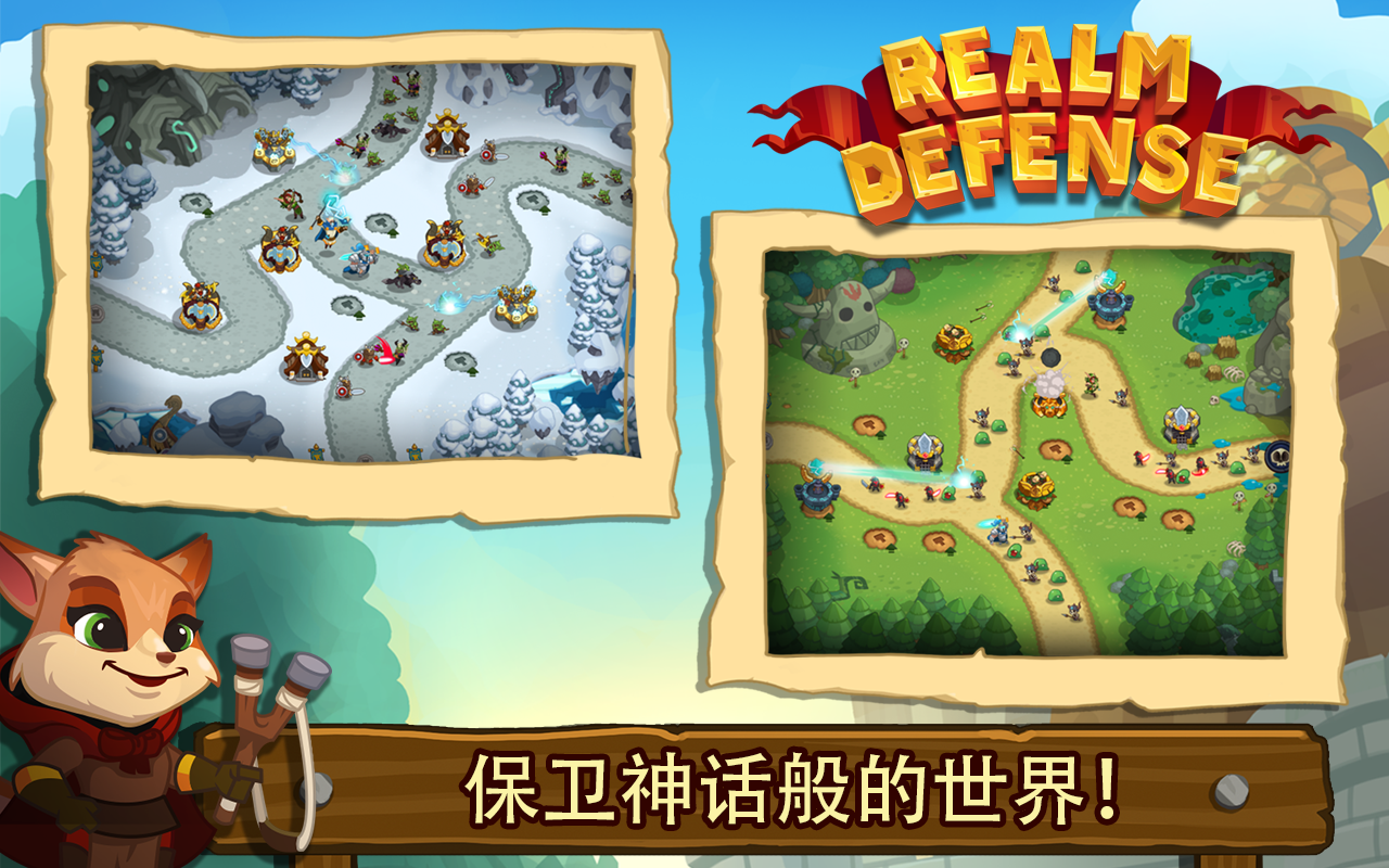 帝国守卫战 (Realm Defense)：英雄传奇塔防游戏截图