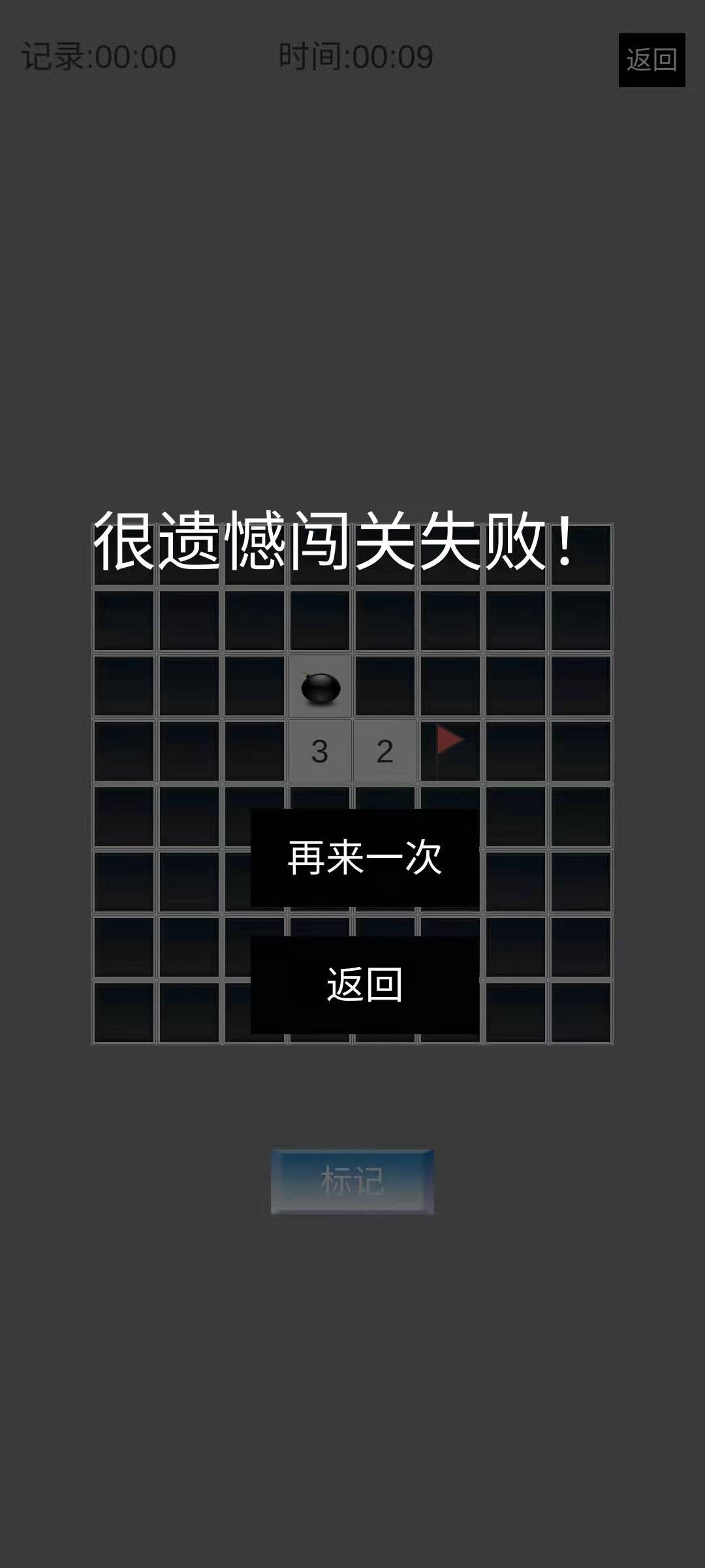 经典扫雷游戏截图