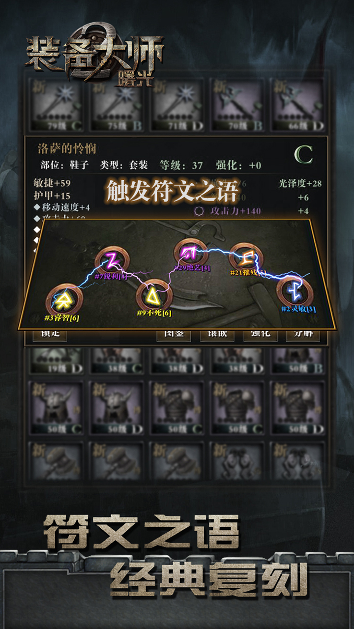 装备大师2：曙光游戏截图