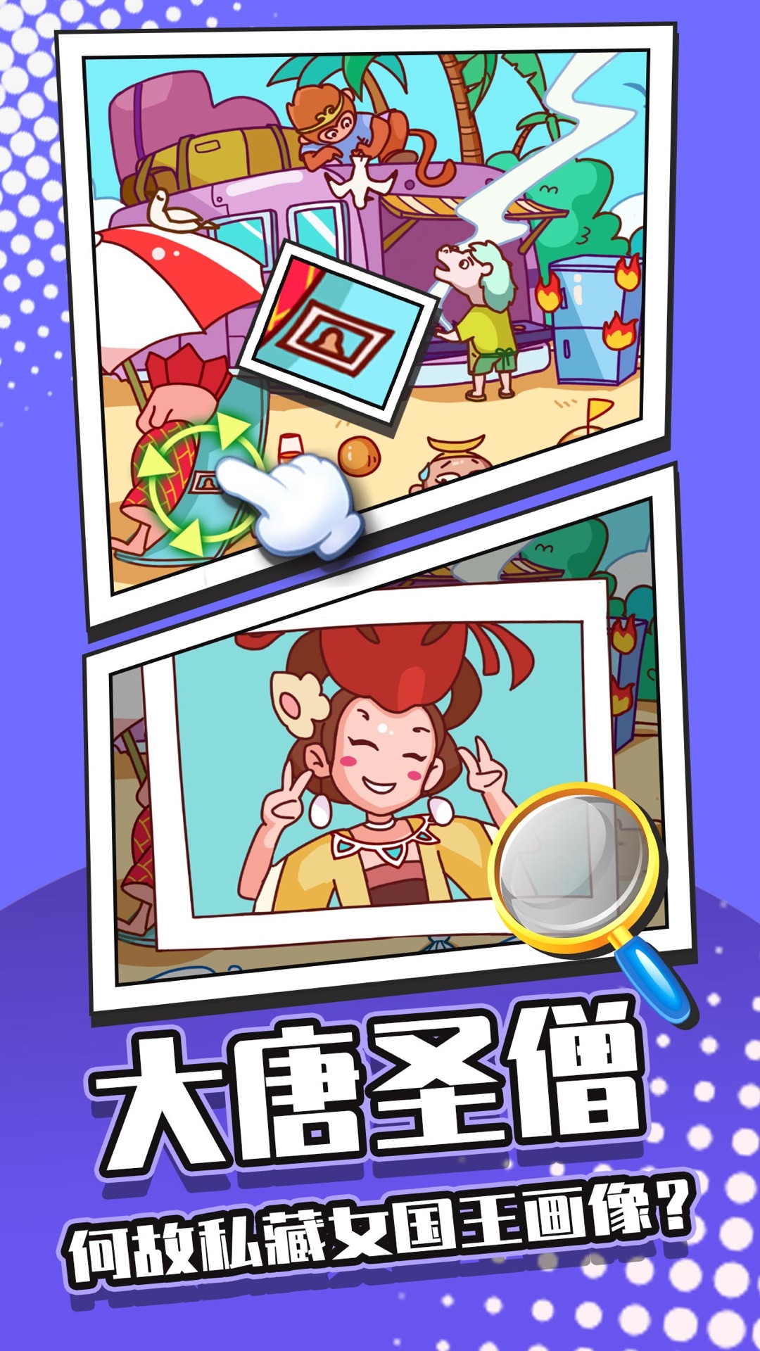 找茬大侦探游戏截图