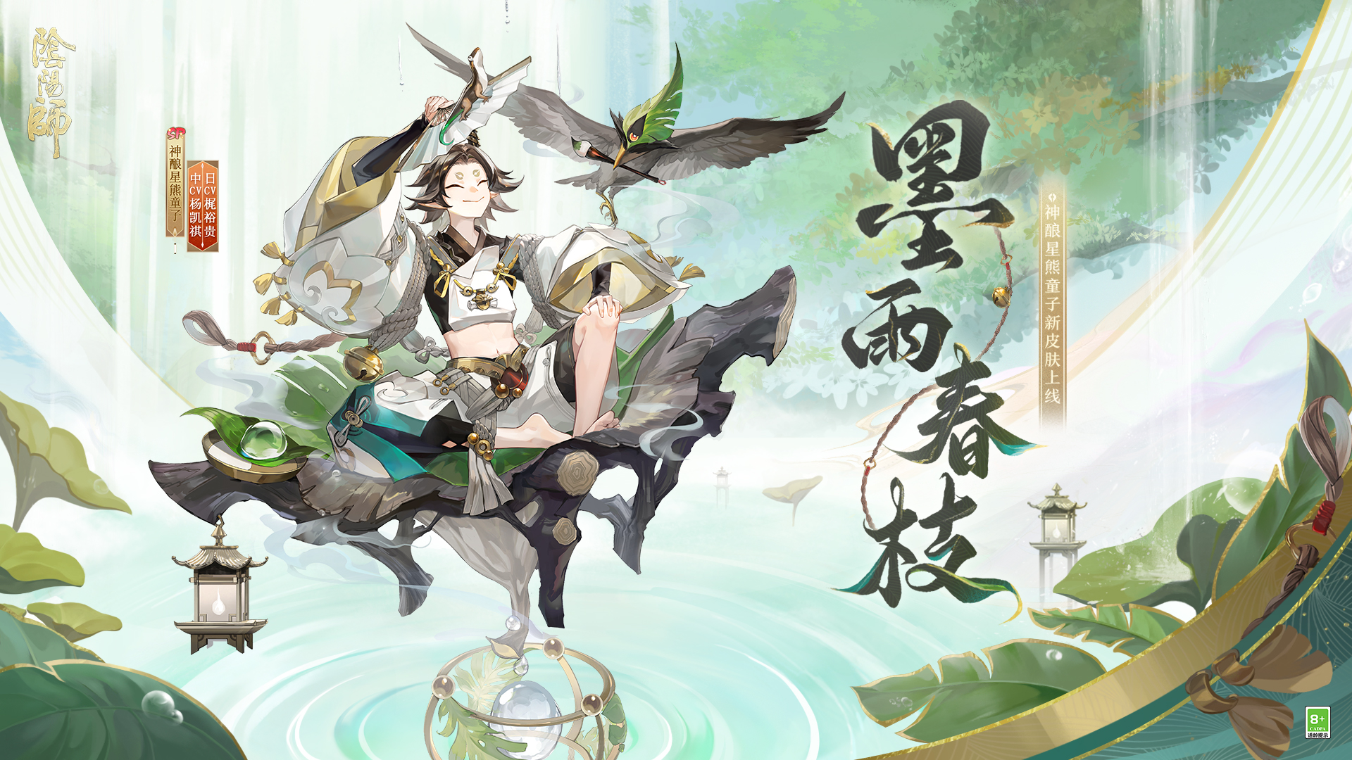 神酿星熊童子新皮肤「墨雨春枝」