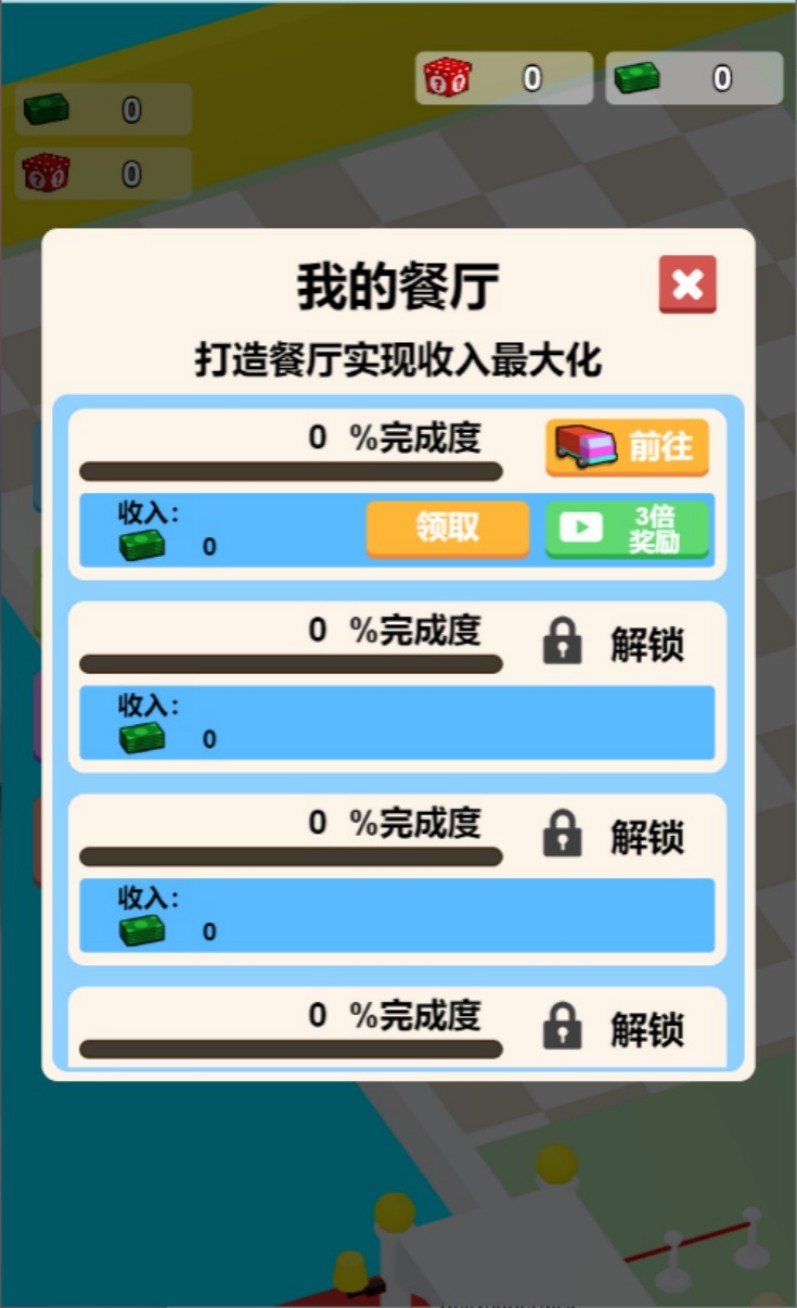 经营达人游戏截图