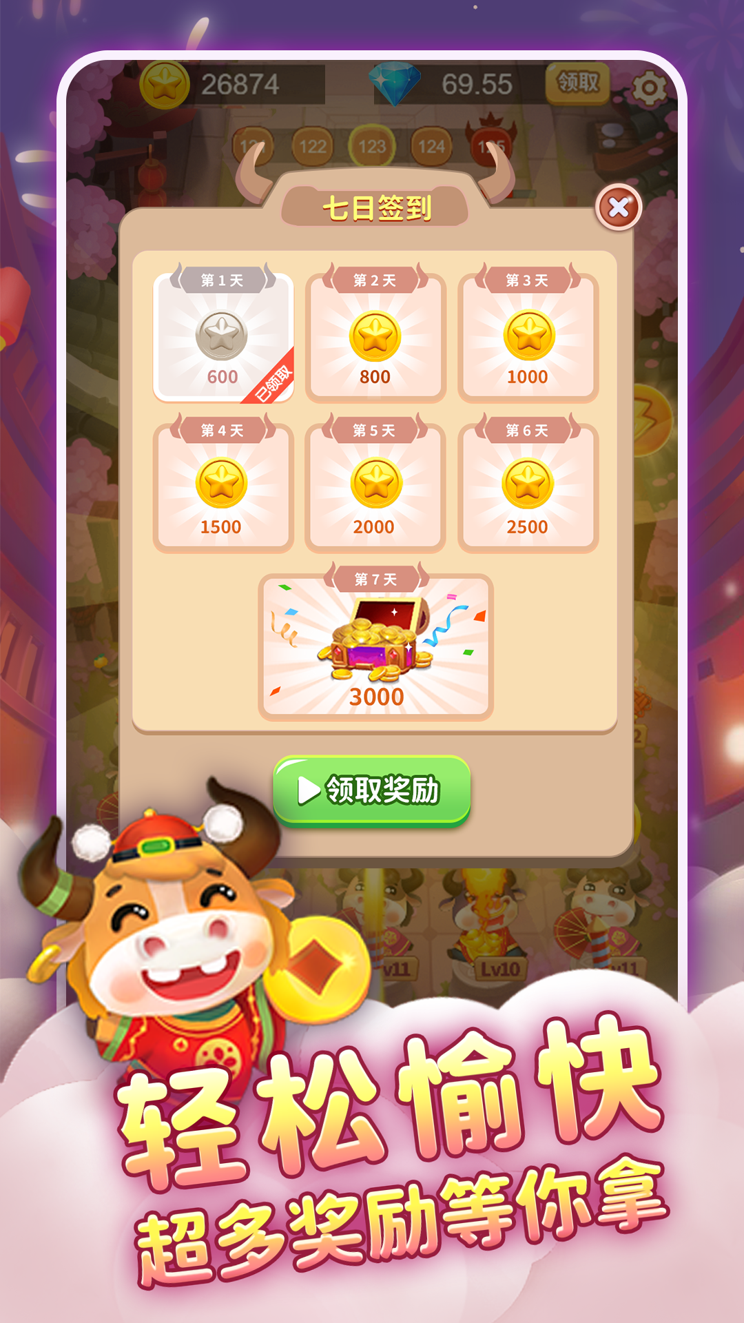 全民养金牛游戏截图