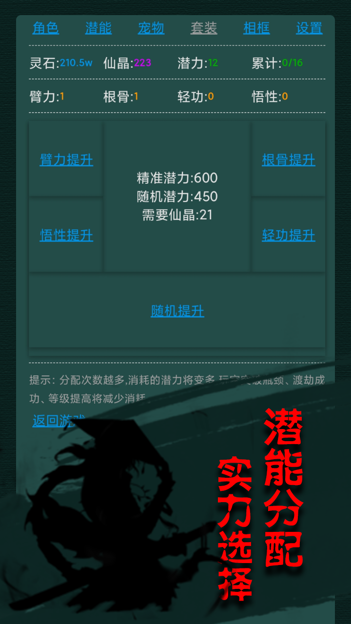 仙修纪游戏截图