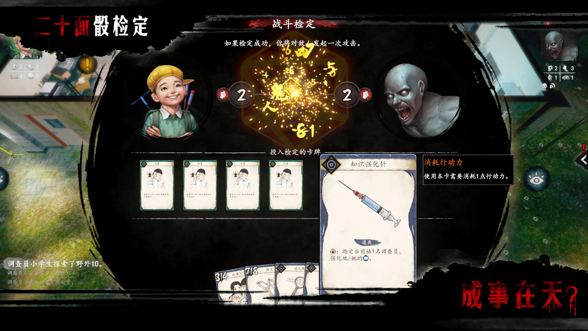 志怪者游戏截图