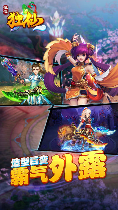 惟我独仙游戏截图