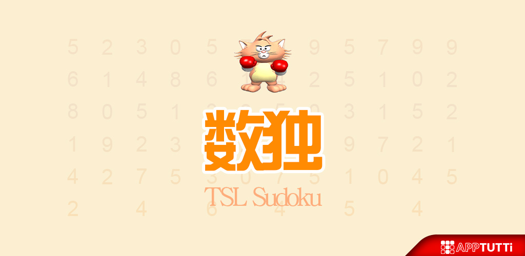 TSL数独游戏截图