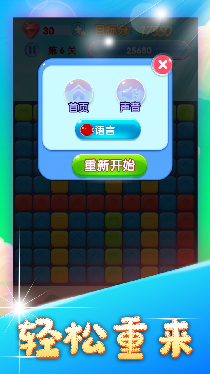 快完消星星游戏截图