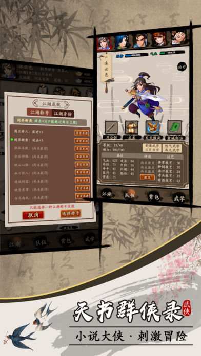 天书群侠录游戏截图