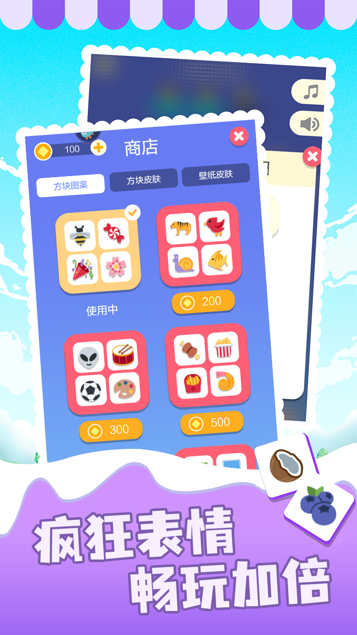 表情消消乐游戏截图